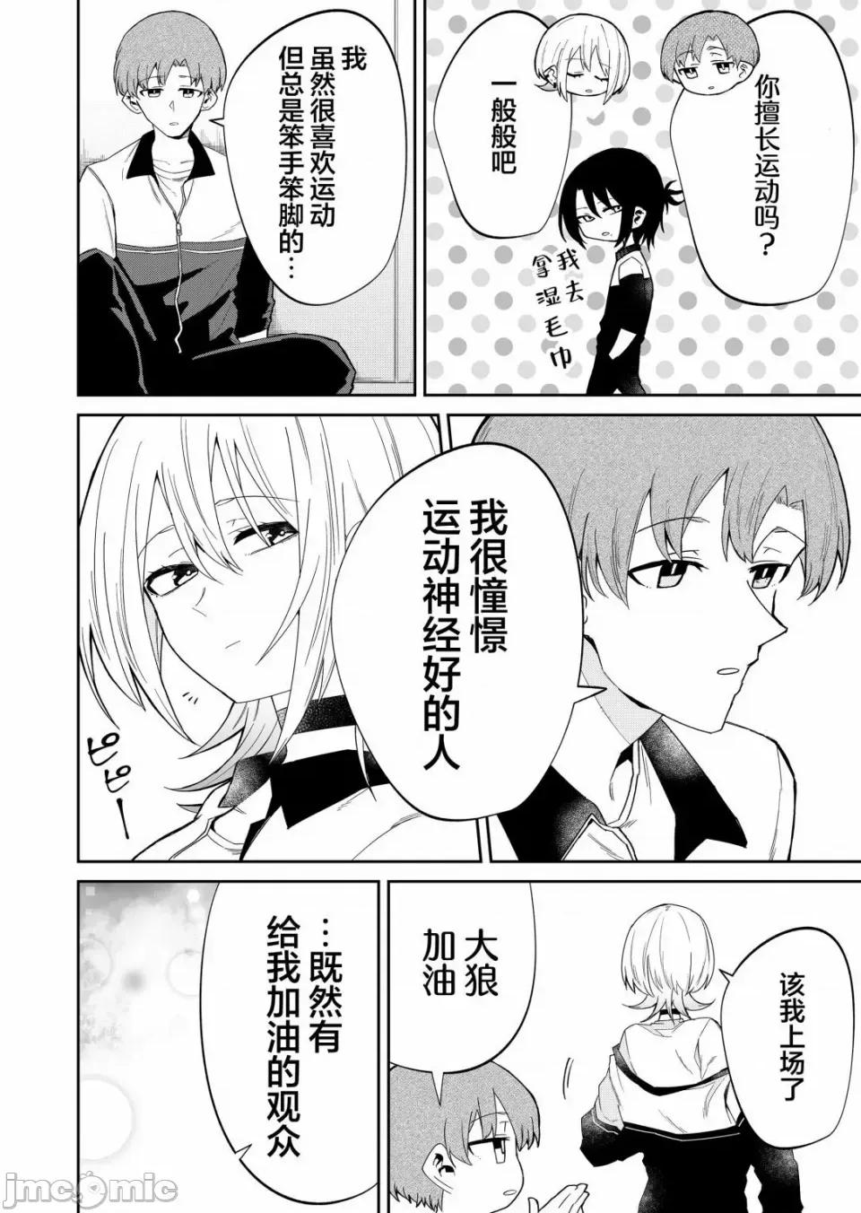 獨狼女孩的單相思 獨狼女孩的單相思 11 第10页