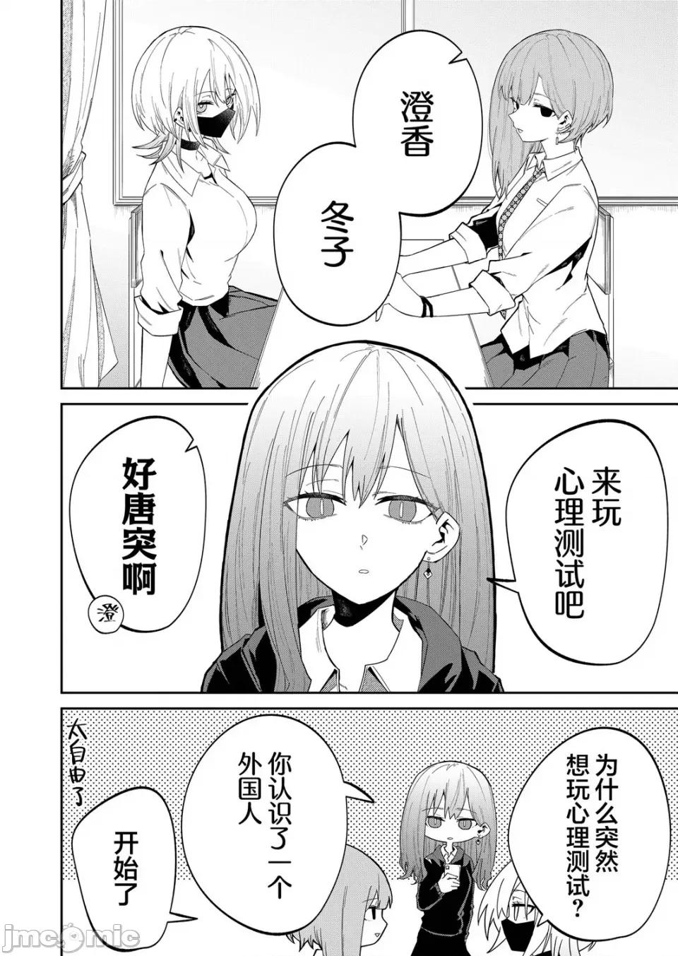 獨狼女孩的單相思 獨狼女孩的單相思 12 第2页