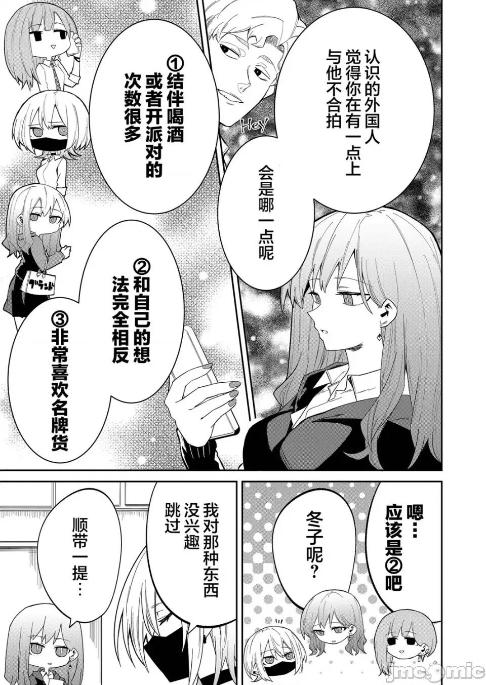 獨狼女孩的單相思 獨狼女孩的單相思 12 第3页