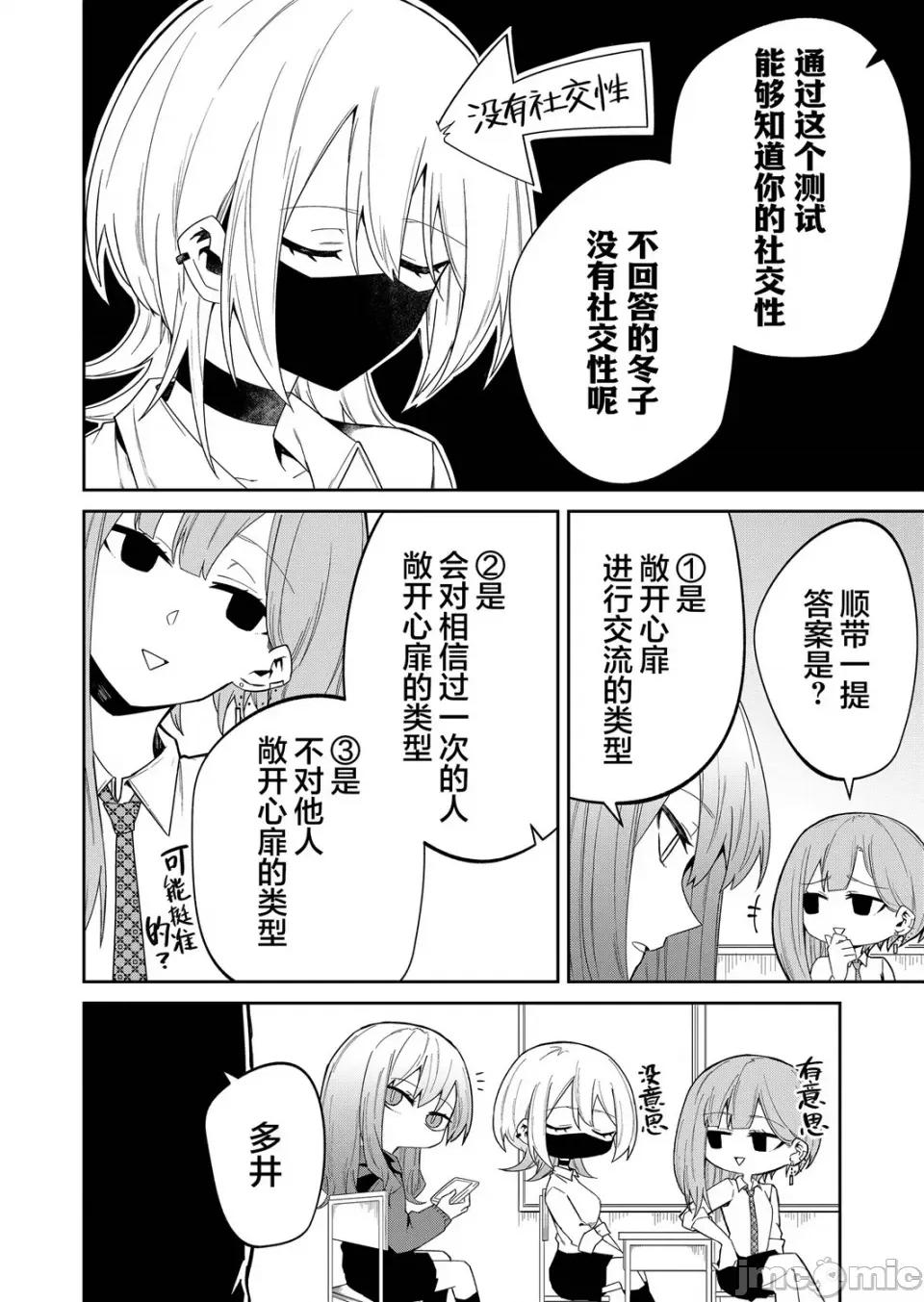 獨狼女孩的單相思 獨狼女孩的單相思 12 第4页