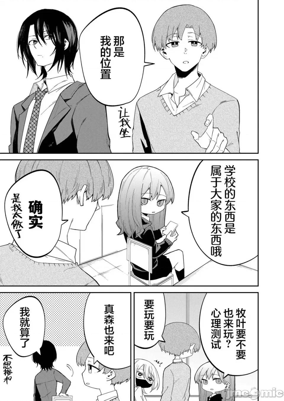 獨狼女孩的單相思 獨狼女孩的單相思 12 第5页