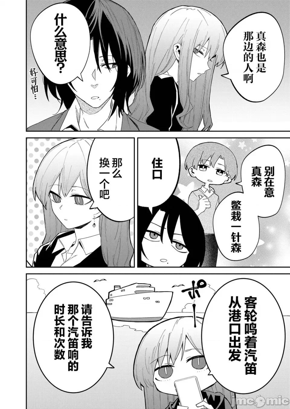 獨狼女孩的單相思 獨狼女孩的單相思 12 第6页