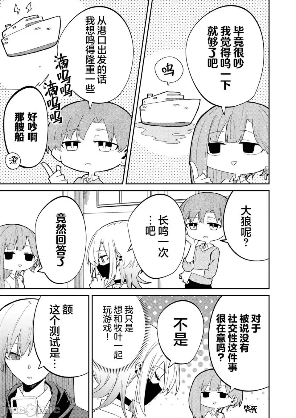 獨狼女孩的單相思 獨狼女孩的單相思 12 第7页