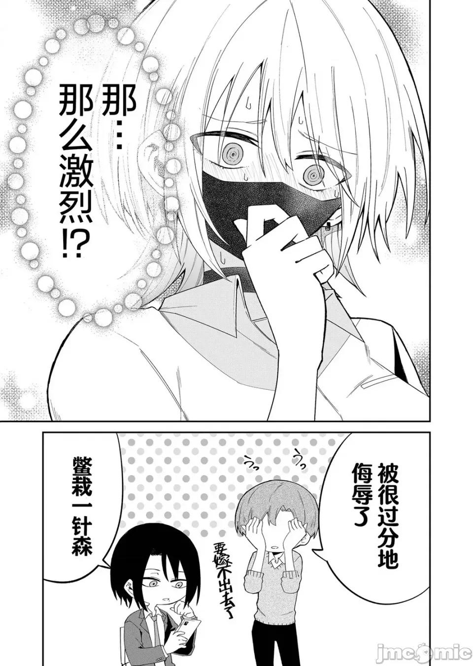 獨狼女孩的單相思 獨狼女孩的單相思 12 第9页