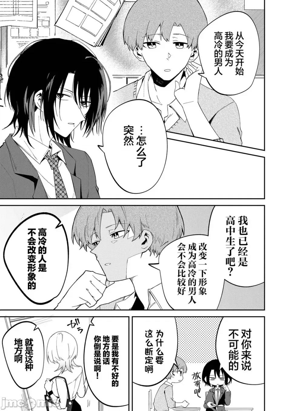 獨狼女孩的單相思 獨狼女孩的單相思 12 第11页