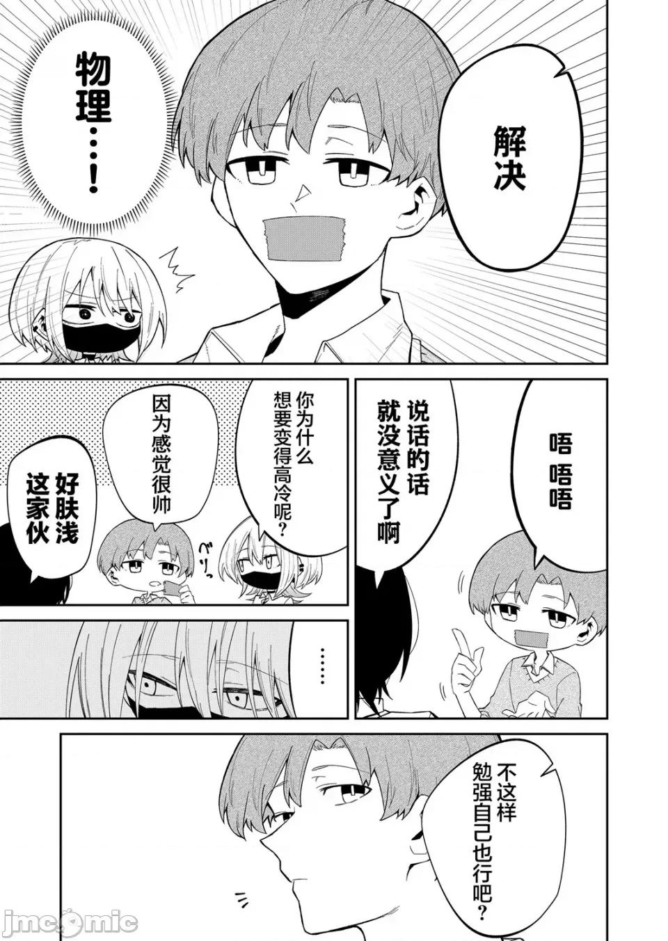 獨狼女孩的單相思 獨狼女孩的單相思 12 第13页