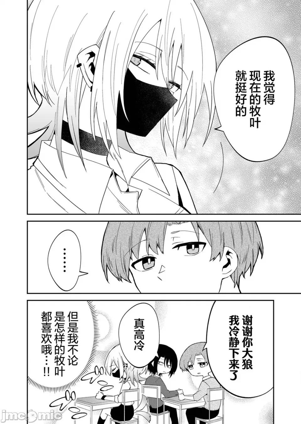 獨狼女孩的單相思 獨狼女孩的單相思 12 第14页