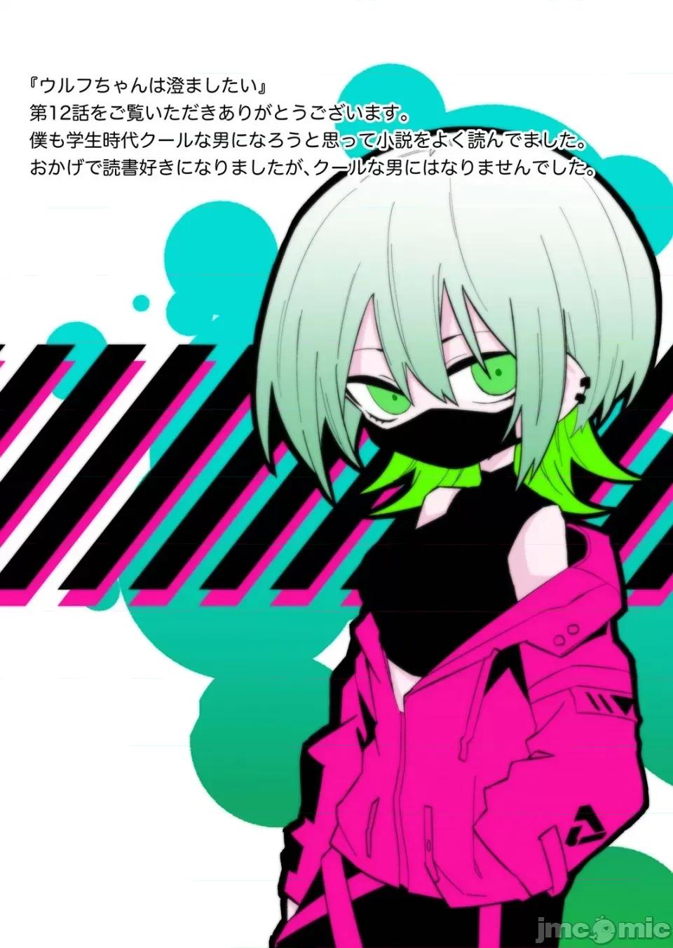 獨狼女孩的單相思 獨狼女孩的單相思 12 第15页