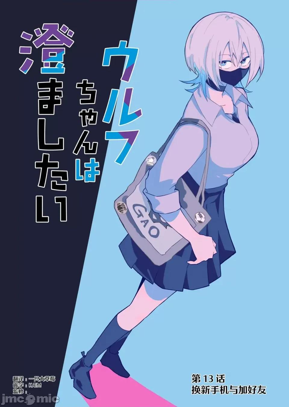 獨狼女孩的單相思 獨狼女孩的單相思 13 第1页