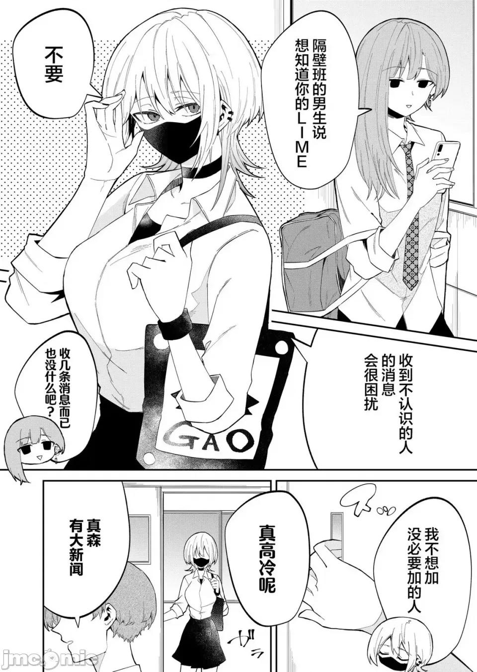 獨狼女孩的單相思 獨狼女孩的單相思 13 第2页