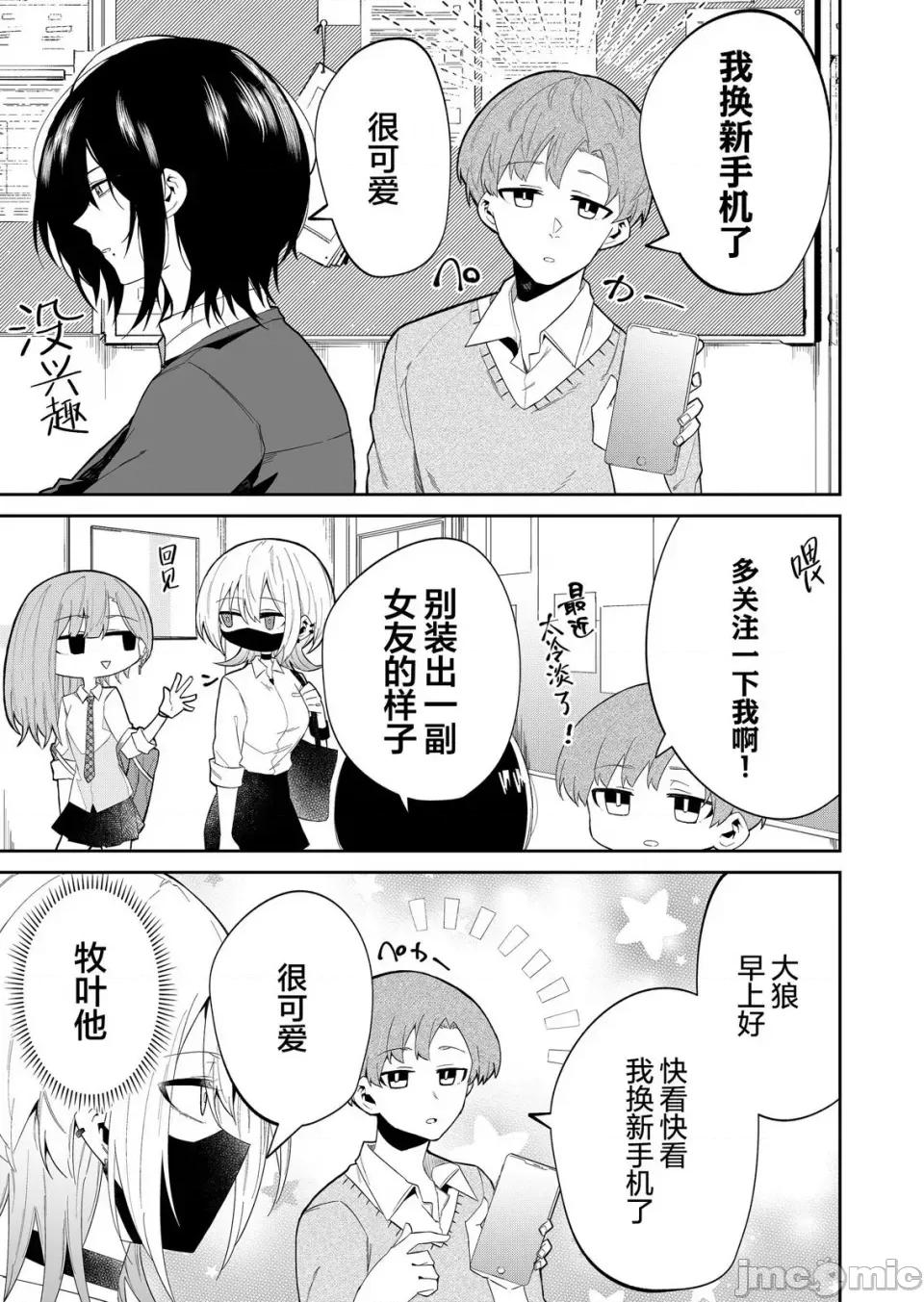 獨狼女孩的單相思 獨狼女孩的單相思 13 第3页