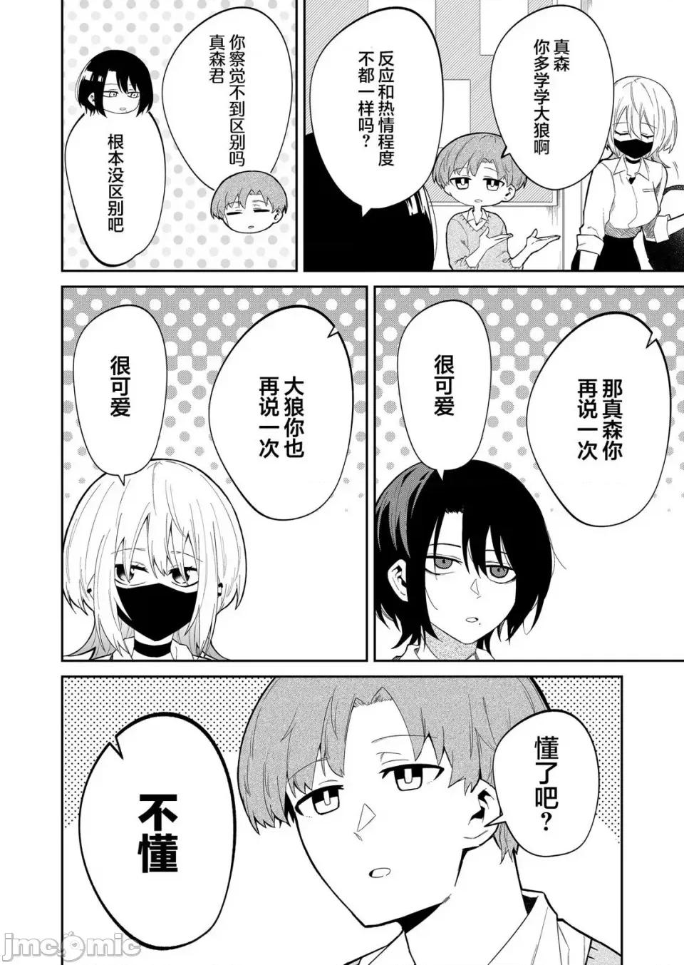 獨狼女孩的單相思 獨狼女孩的單相思 13 第4页