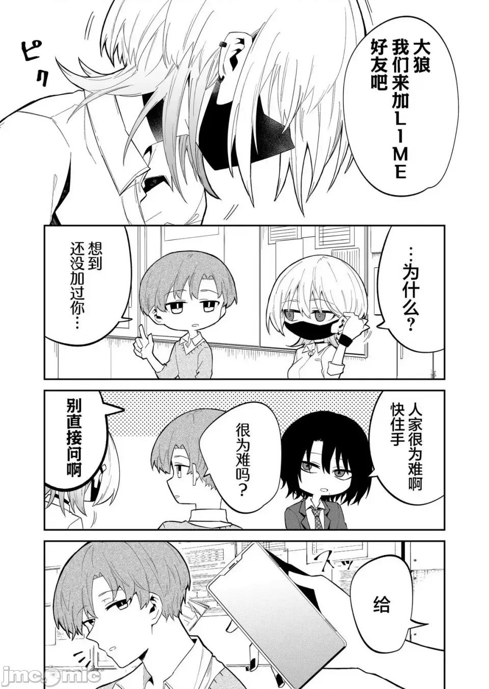 獨狼女孩的單相思 獨狼女孩的單相思 13 第6页