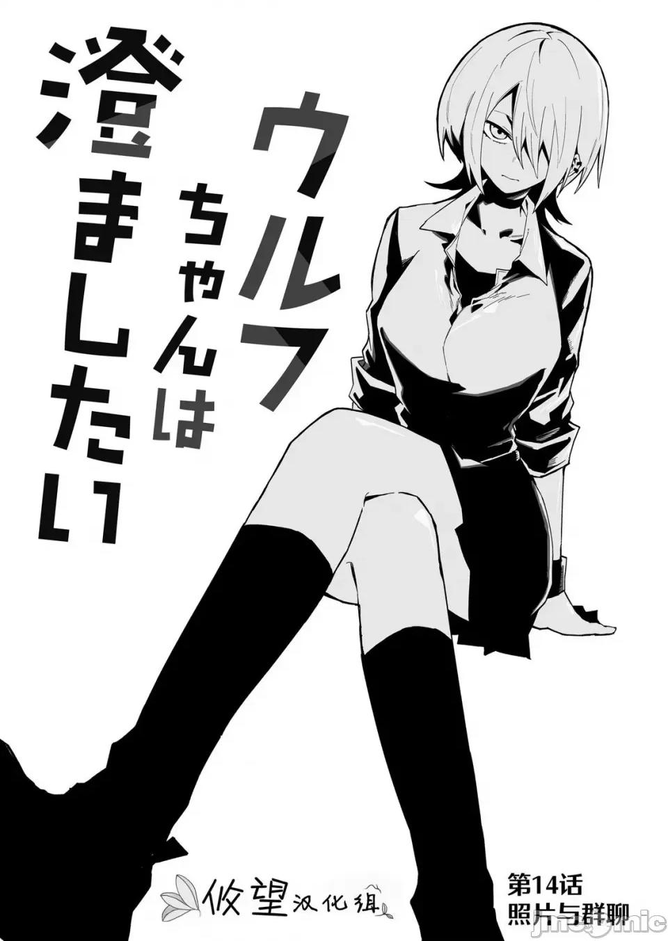 獨狼女孩的單相思 獨狼女孩的單相思 14 第1页