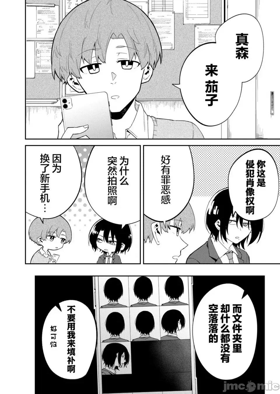 獨狼女孩的單相思 獨狼女孩的單相思 14 第2页
