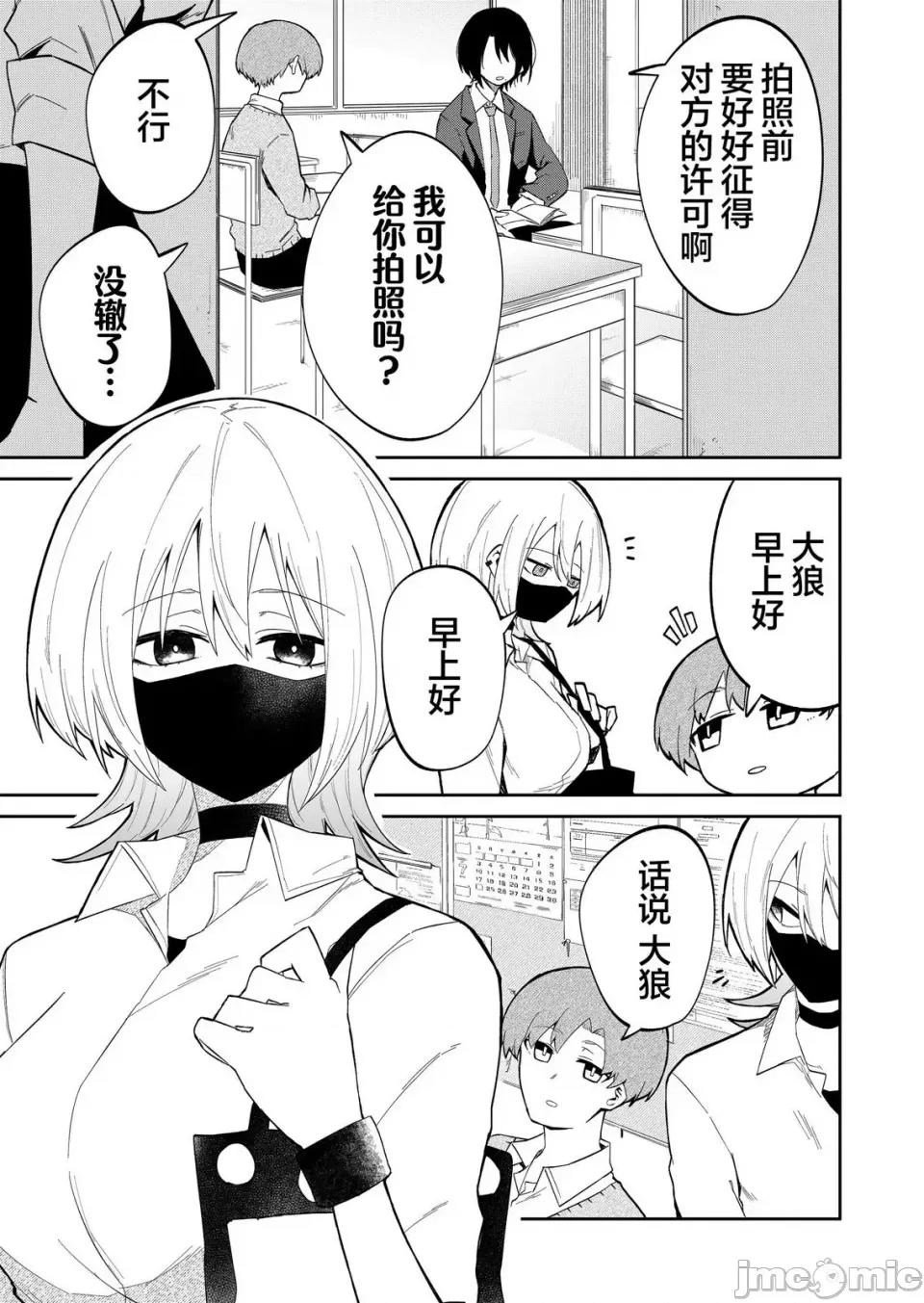 獨狼女孩的單相思 獨狼女孩的單相思 14 第3页