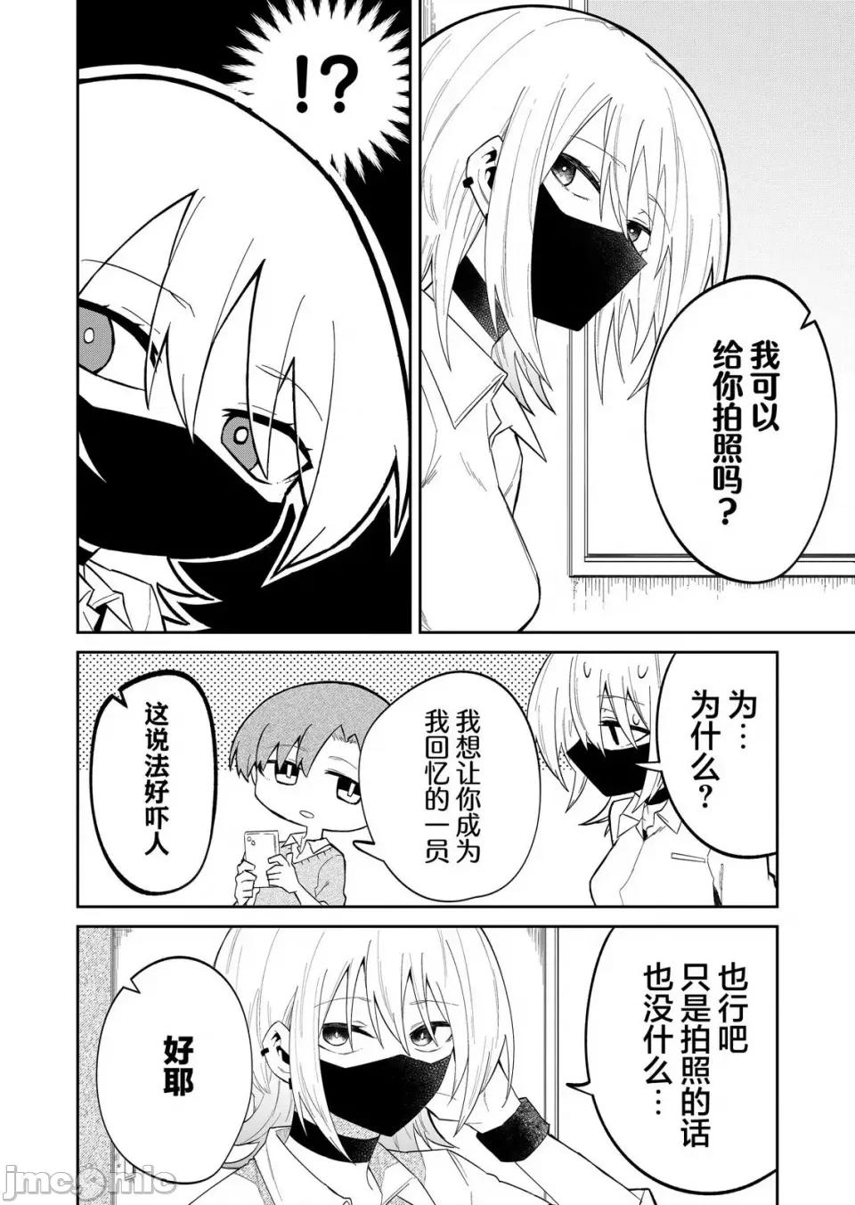 獨狼女孩的單相思 獨狼女孩的單相思 14 第4页