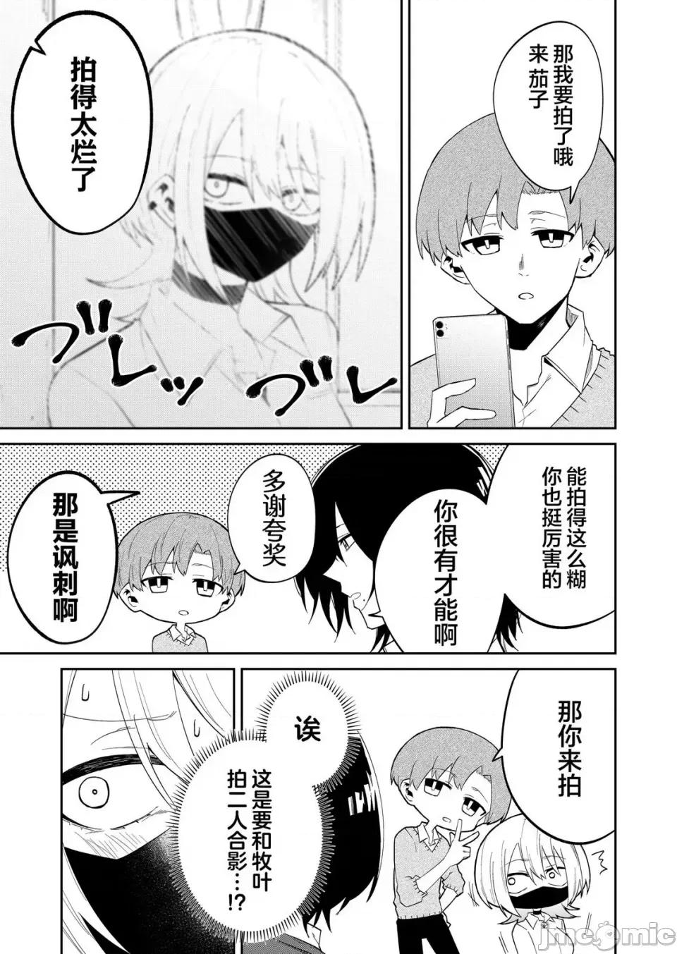 獨狼女孩的單相思 獨狼女孩的單相思 14 第5页