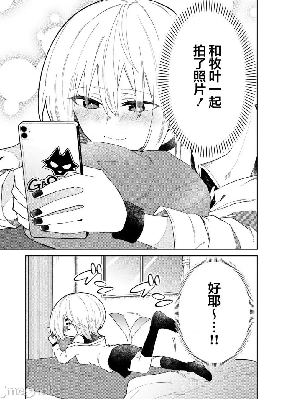 獨狼女孩的單相思 獨狼女孩的單相思 14 第7页
