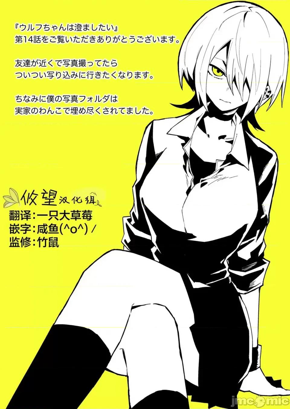 獨狼女孩的單相思 獨狼女孩的單相思 14 第9页