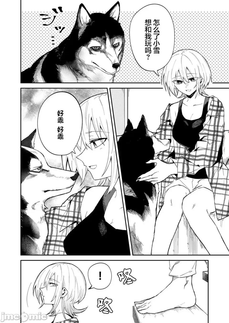 獨狼女孩的單相思 獨狼女孩的單相思 15 第2页