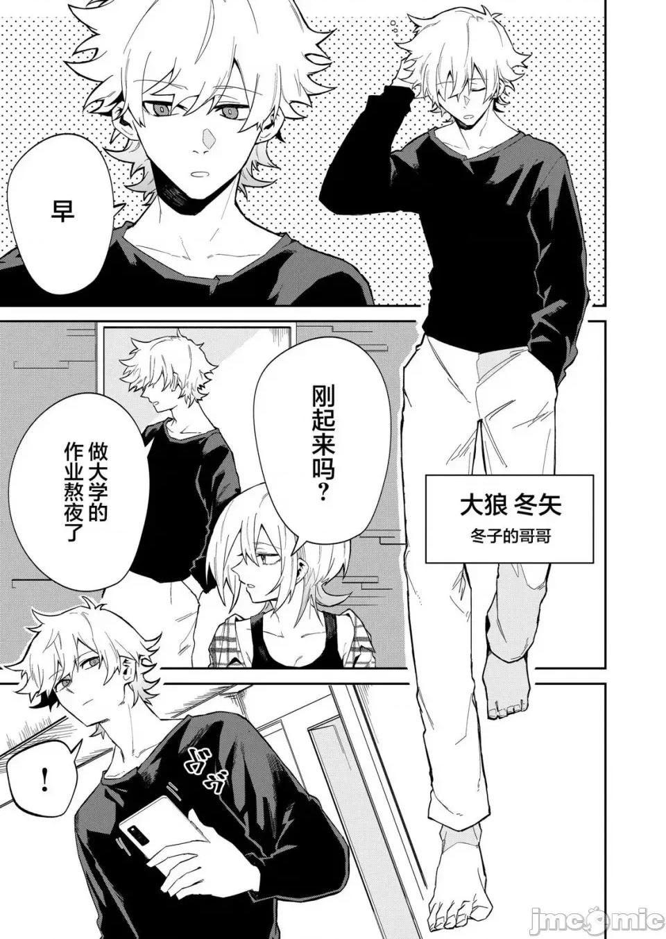 獨狼女孩的單相思 獨狼女孩的單相思 15 第3页