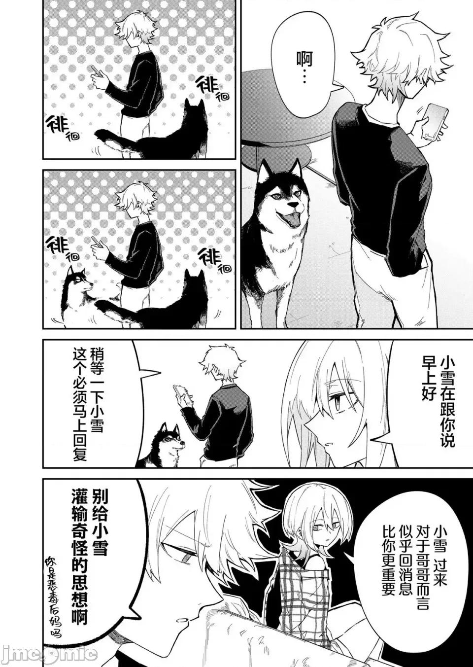 獨狼女孩的單相思 獨狼女孩的單相思 15 第4页