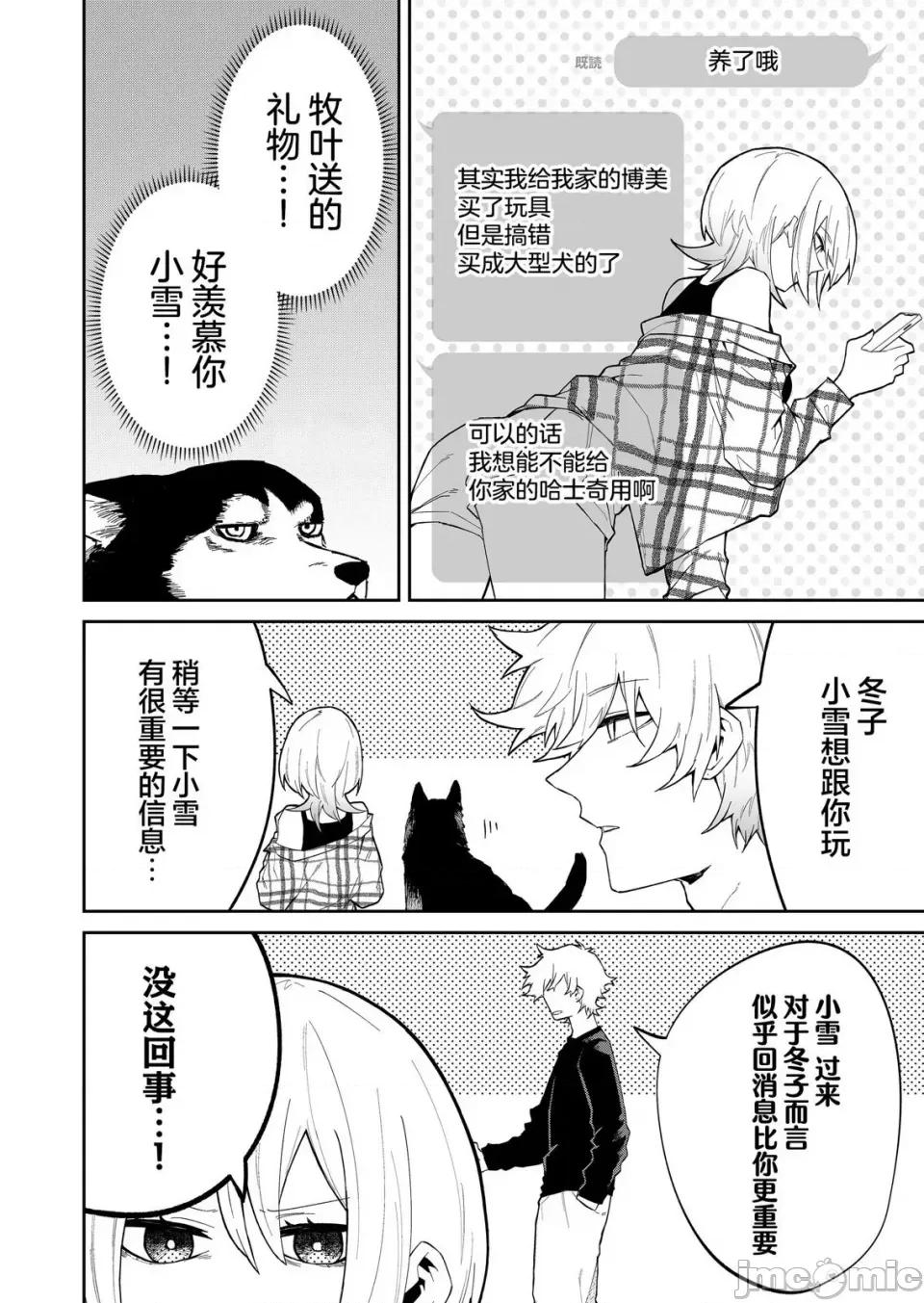 獨狼女孩的單相思 獨狼女孩的單相思 15 第6页