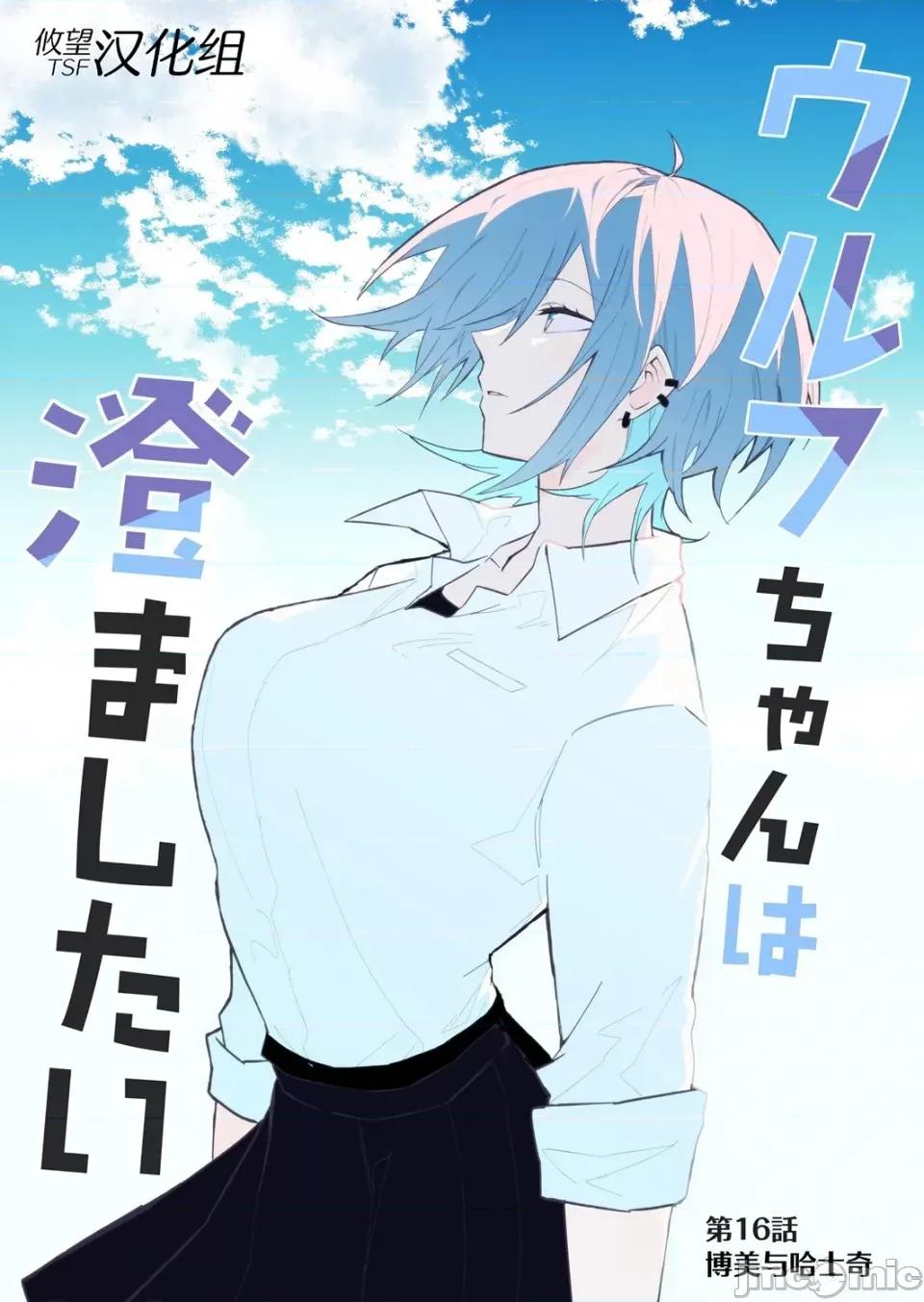 獨狼女孩的單相思 獨狼女孩的單相思 16 第1页