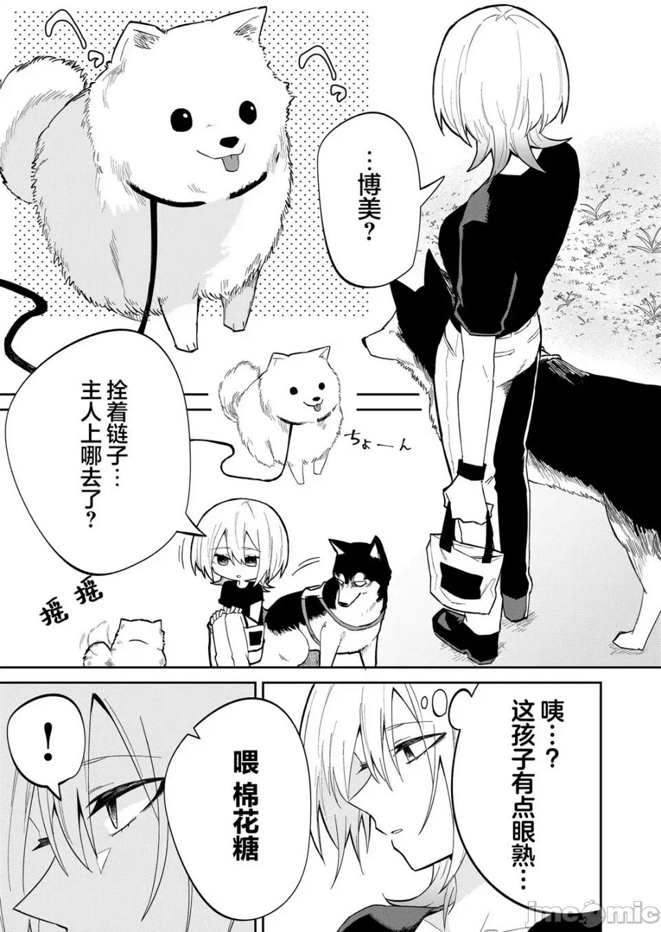 獨狼女孩的單相思 獨狼女孩的單相思 16 第3页