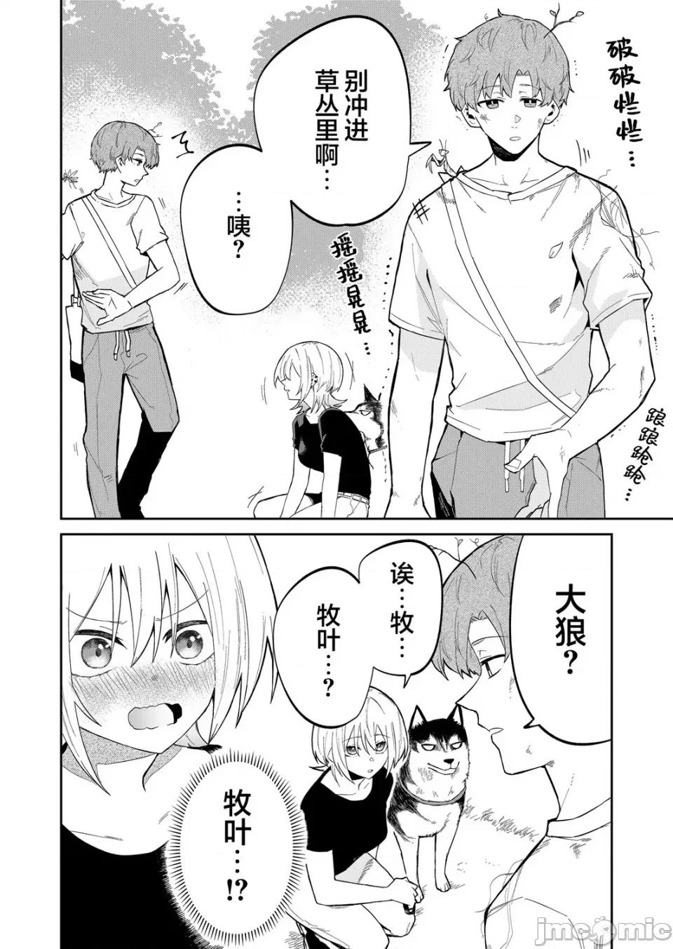 獨狼女孩的單相思 獨狼女孩的單相思 16 第4页