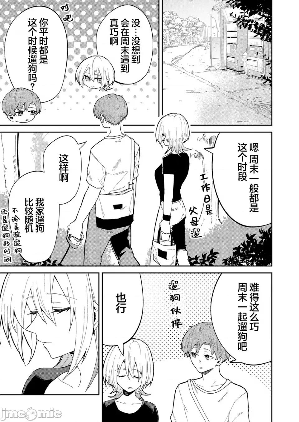 獨狼女孩的單相思 獨狼女孩的單相思 16 第5页