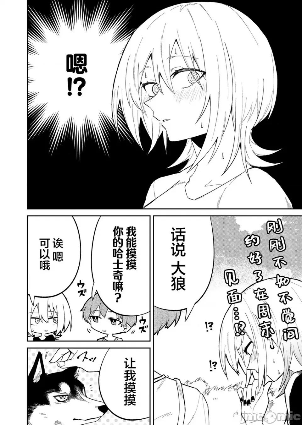 獨狼女孩的單相思 獨狼女孩的單相思 16 第6页