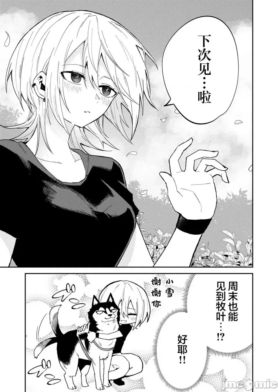 獨狼女孩的單相思 獨狼女孩的單相思 16 第7页