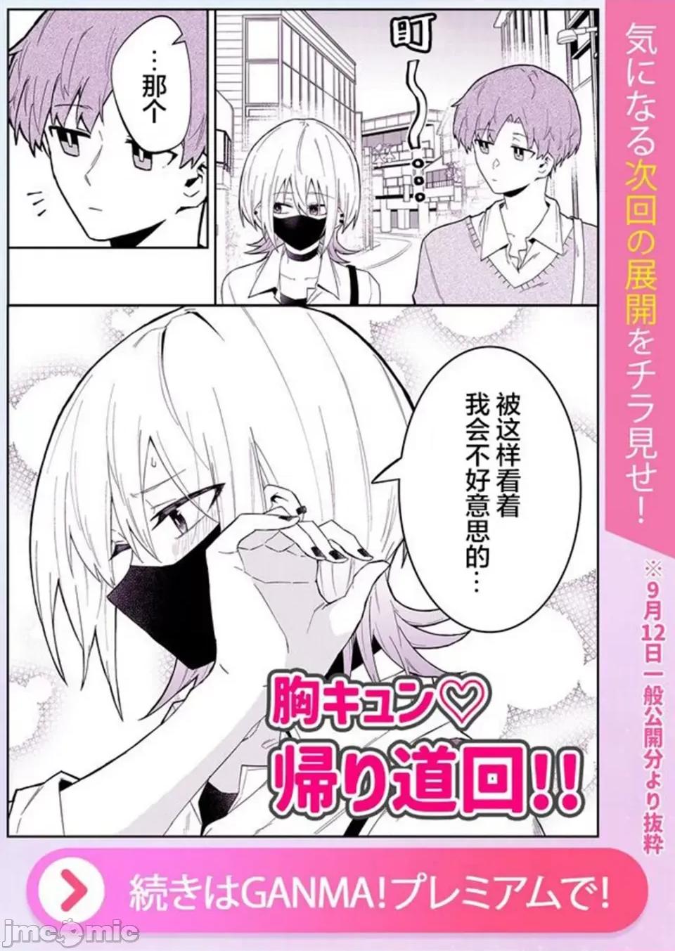 獨狼女孩的單相思 獨狼女孩的單相思 16 第9页