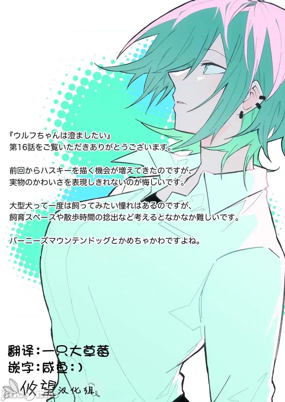 獨狼女孩的單相思 獨狼女孩的單相思 16 第10页