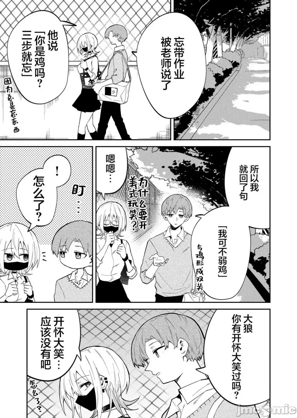 獨狼女孩的單相思 獨狼女孩的單相思 17 第3页