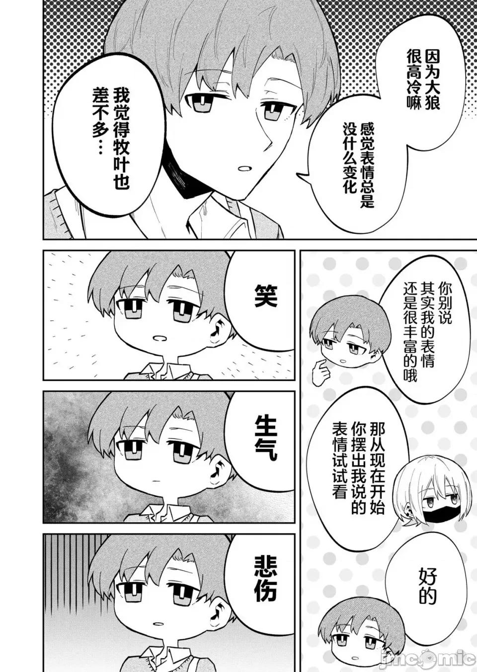 獨狼女孩的單相思 獨狼女孩的單相思 17 第4页