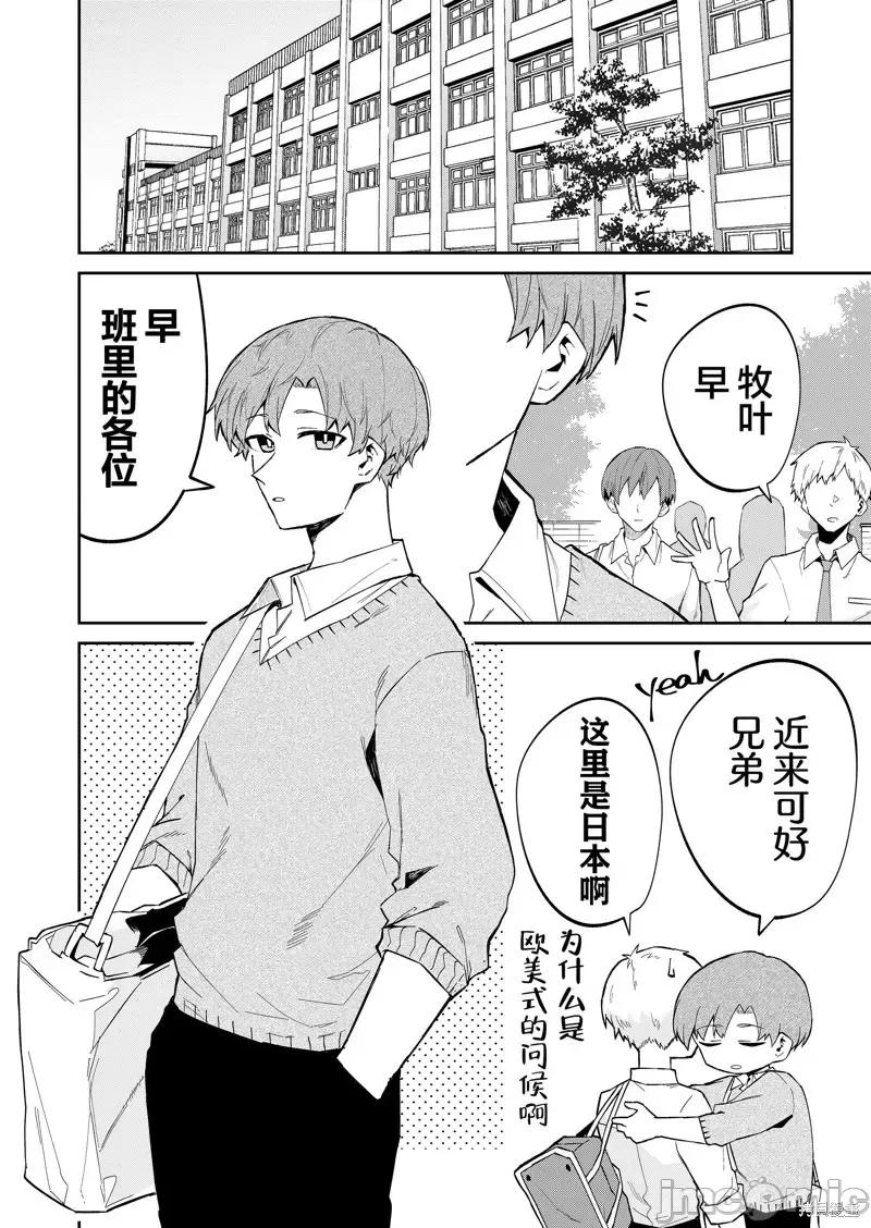 獨狼女孩的單相思 獨狼女孩的單相思 18 第2页