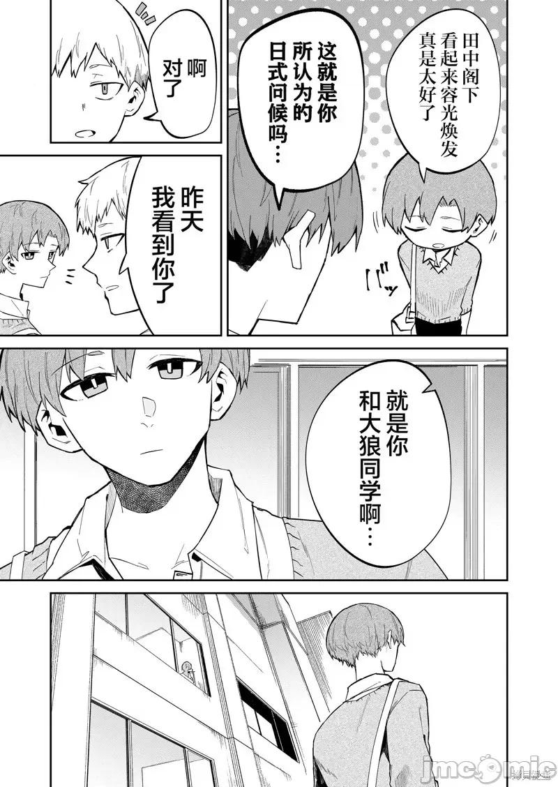 獨狼女孩的單相思 獨狼女孩的單相思 18 第3页