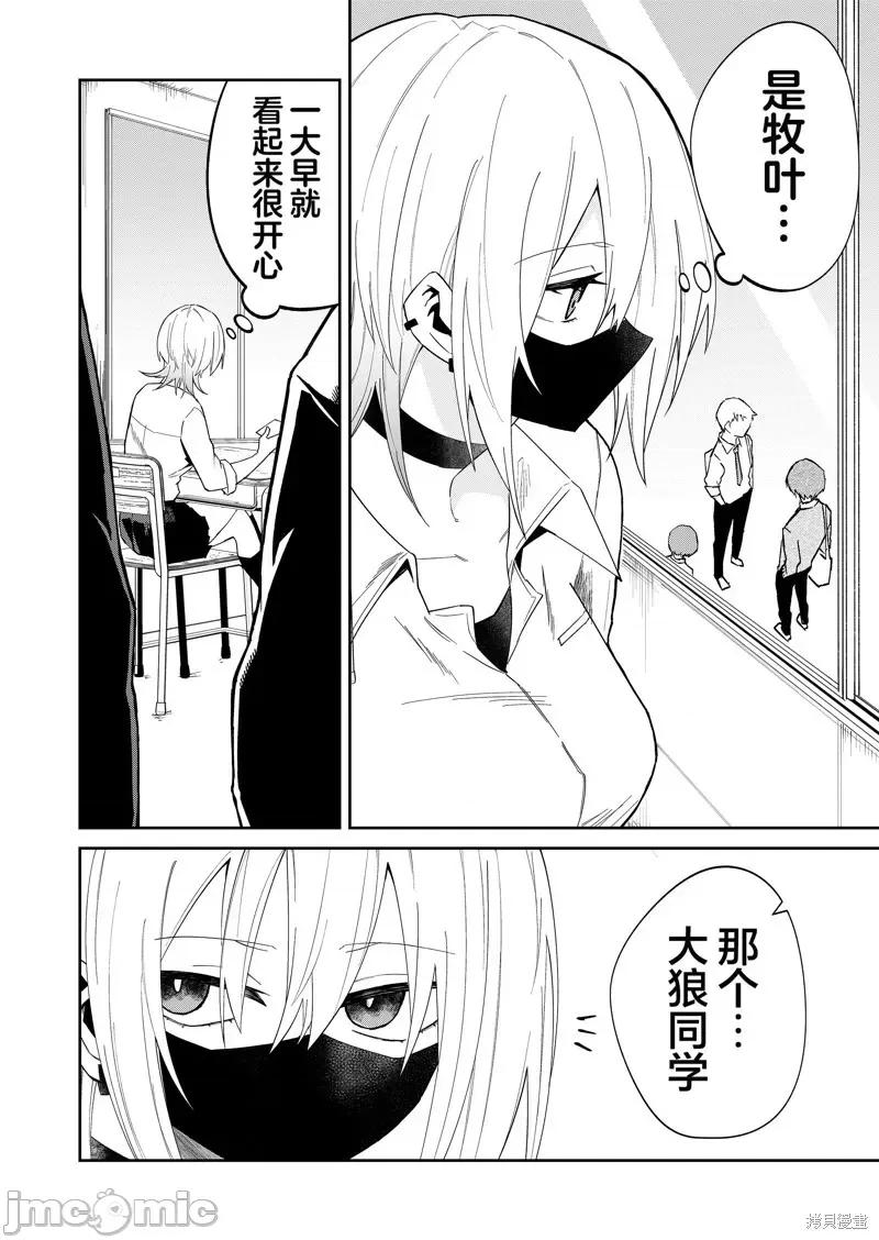 獨狼女孩的單相思 獨狼女孩的單相思 18 第4页