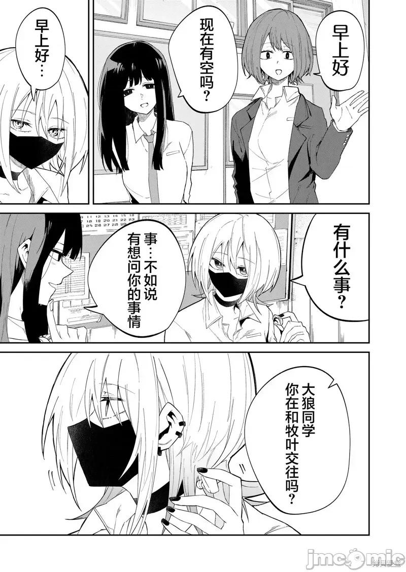 獨狼女孩的單相思 獨狼女孩的單相思 18 第5页