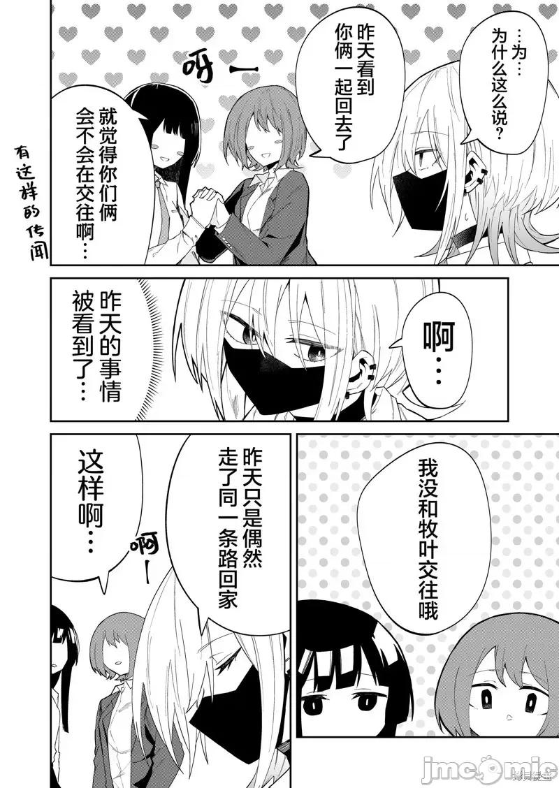 獨狼女孩的單相思 獨狼女孩的單相思 18 第6页