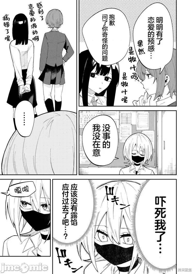 獨狼女孩的單相思 獨狼女孩的單相思 18 第7页