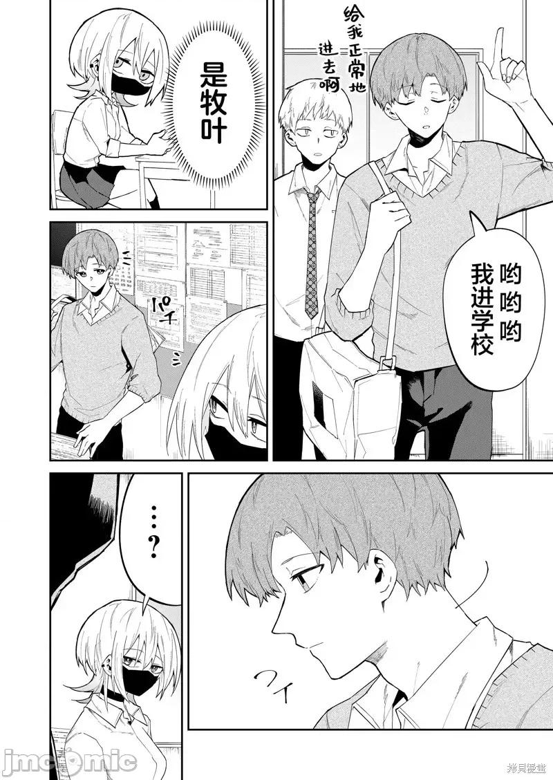 獨狼女孩的單相思 獨狼女孩的單相思 18 第8页
