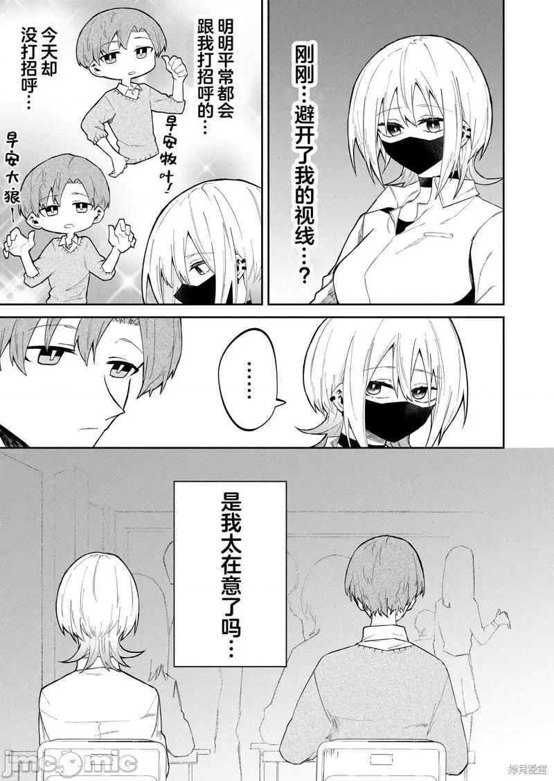 獨狼女孩的單相思 獨狼女孩的單相思 18 第9页