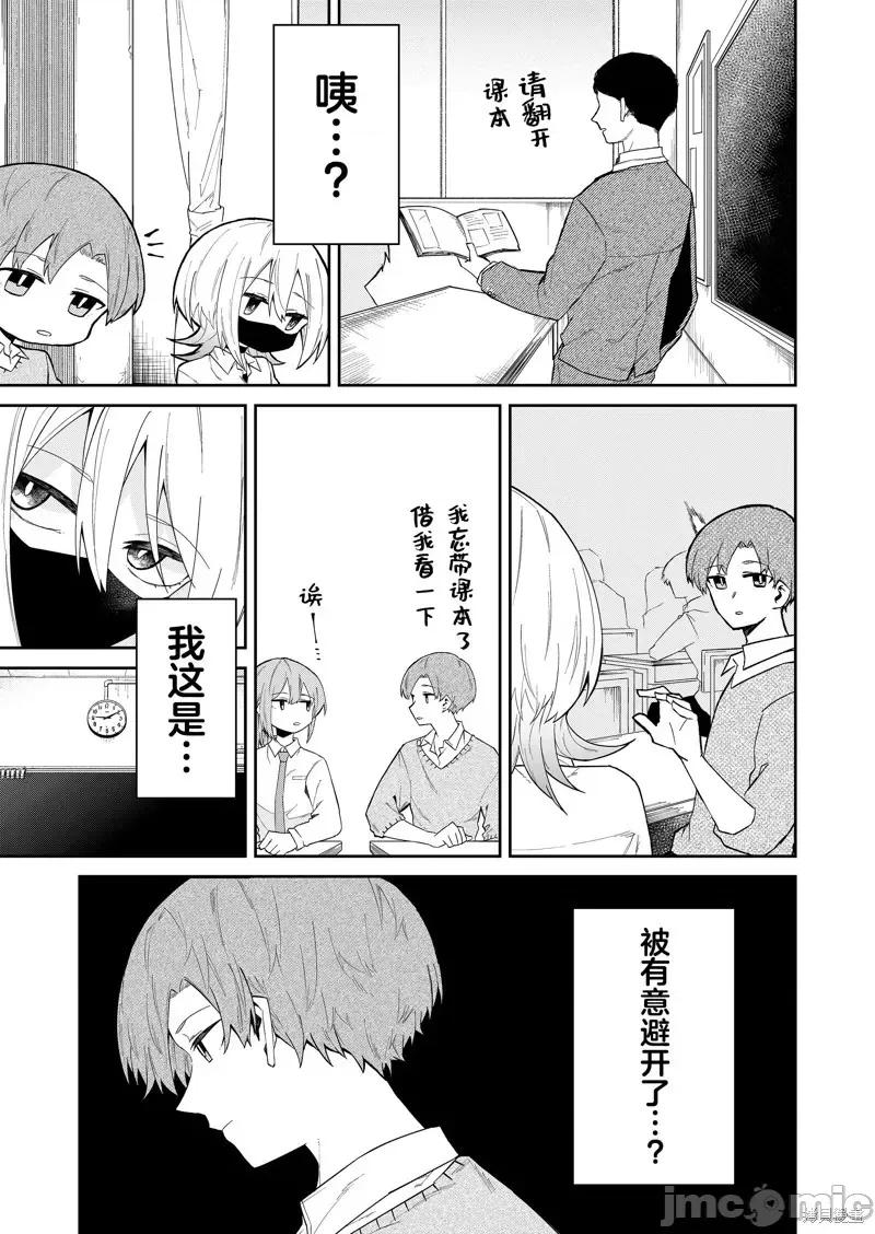獨狼女孩的單相思 獨狼女孩的單相思 18 第11页