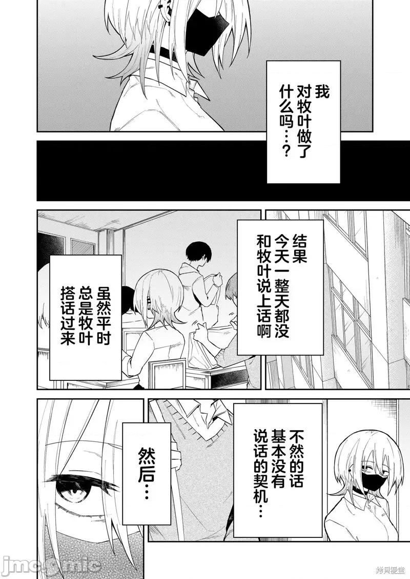 獨狼女孩的單相思 獨狼女孩的單相思 18 第12页