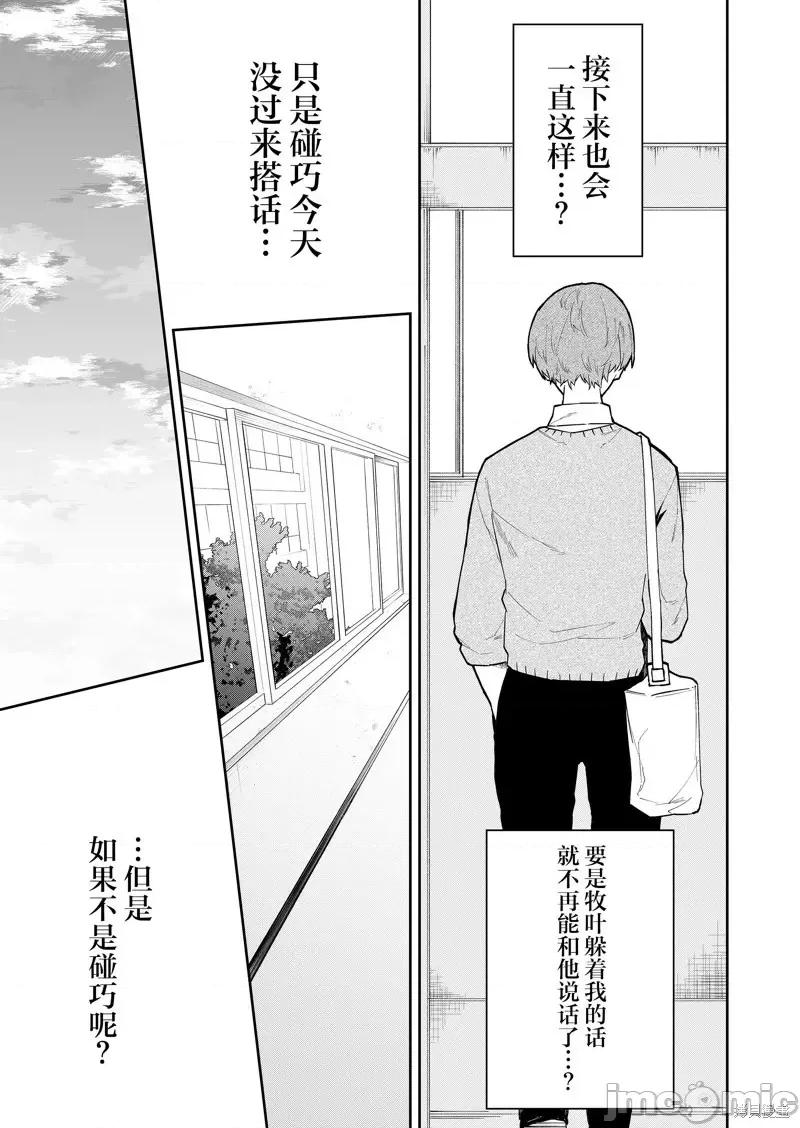 獨狼女孩的單相思 獨狼女孩的單相思 18 第13页
