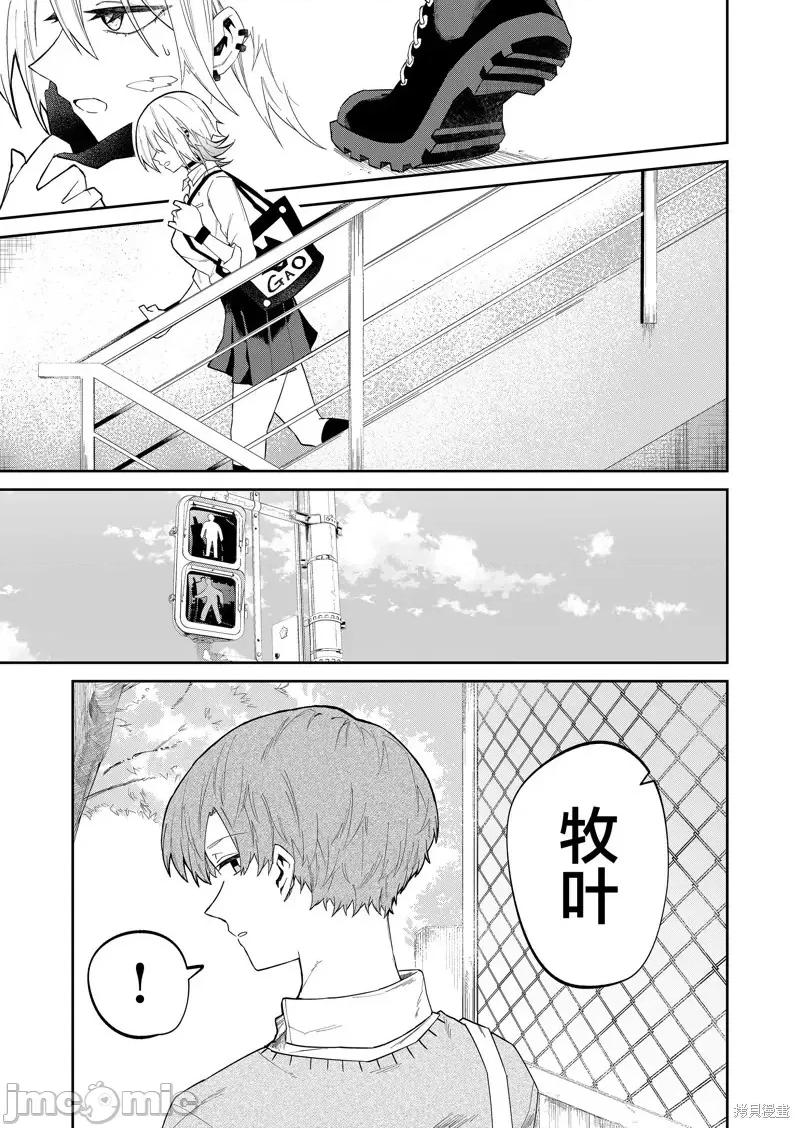 獨狼女孩的單相思 獨狼女孩的單相思 18 第15页
